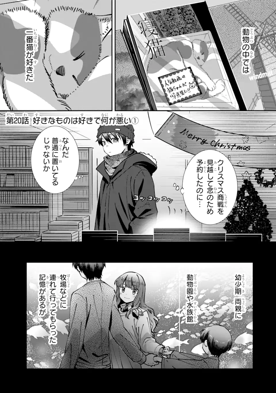 Otonari no Tenshi-sama ni Itsunomanika Dame Ningen ni Sareteita Ken – After the Rain - Chapter 20 - Page 1